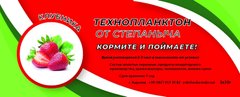 Технопланктон от Степаныча Клубника 3/50г