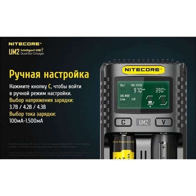 Зарядний пристрій Nitecore UM2 (2 канали)