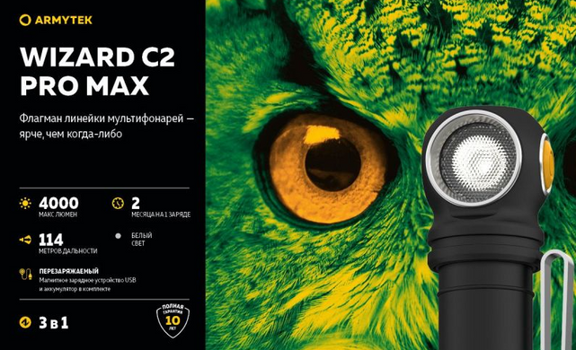 Ліхтар Armytek Wizard v4 C2 Pro Max XHP70.2 Magnet USB 21700 5500к