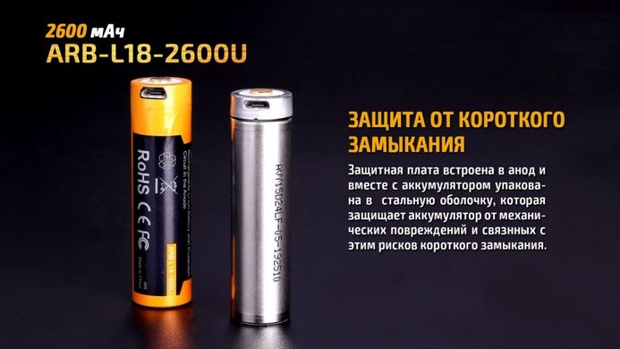 Аккумулятор Fenix 18650 (защита) 2600mAh micro-usb
