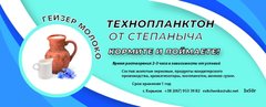 ГЕЙЗЕР Технопланктон ТОПЛЕНОЕ МОЛОКО 3/50г