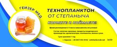 ГЕЙЗЕР Технопланктон МЁД 3/50г