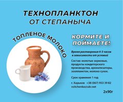 Технопланктон від Степанича Топлене молоко 2/90г