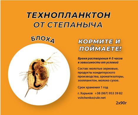 Технопланктон від Степанича Блоха 2/90г