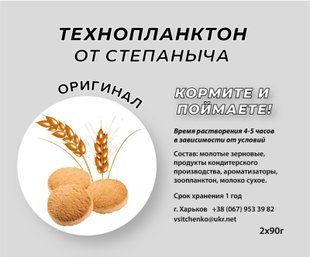 Технопланктон от Степаныча Оригинал 2/90г