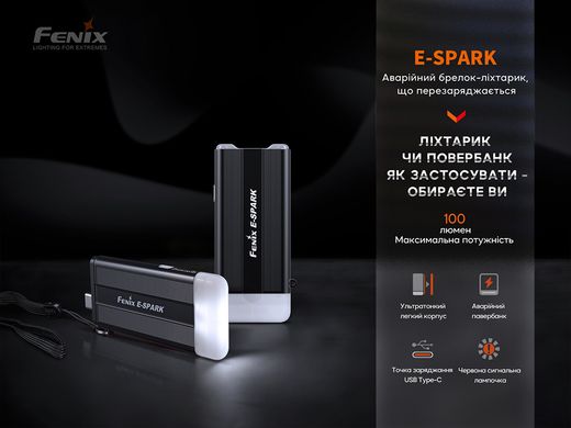 Ліхтар Fenix E-SPARK 100Lm