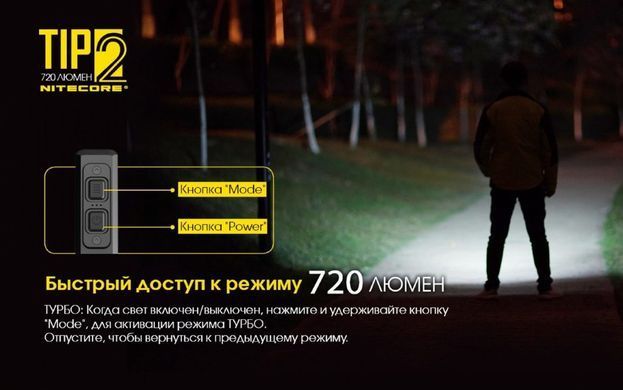 Фонарь Nitecore TIP 2 CREE XP-G3 S3 LED, 720 Lm