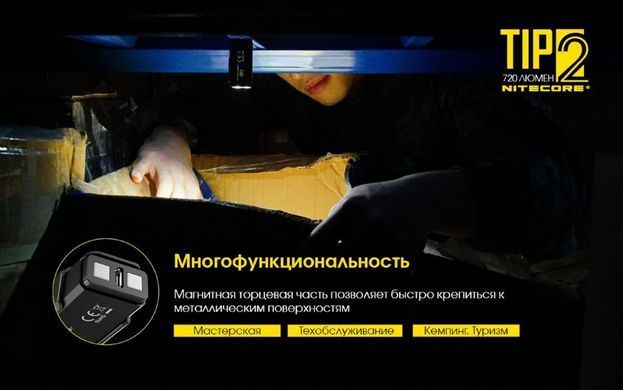 Фонарь Nitecore TIP 2 CREE XP-G3 S3 LED, 720 Lm