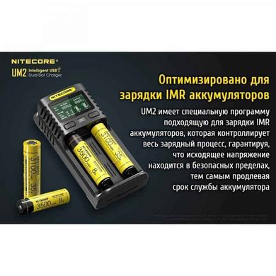 Зарядний пристрій Nitecore UM2 (2 канали)