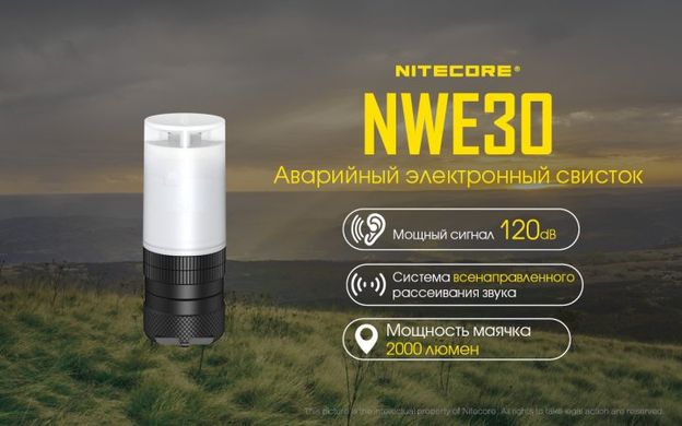 Фонарь сигнальный + свисток электронный Nitecore NWE30 (SST-20-W, 2000люмен, 120dB, 1xCR123)