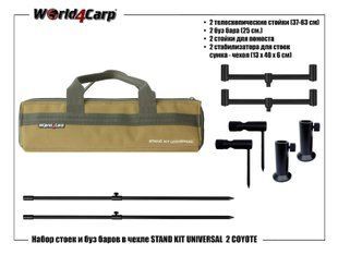 НАБОР СТОЕК И БУЗ БАРОВ В ЧЕХЛЕ WORLD4CARP STAND KIT UNIVERSAL 2 COYOTE