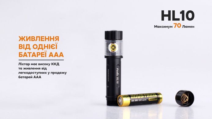 Ліхтар Fenix HL10 налобний Philips LXZ2-5770 ААА 70Lm