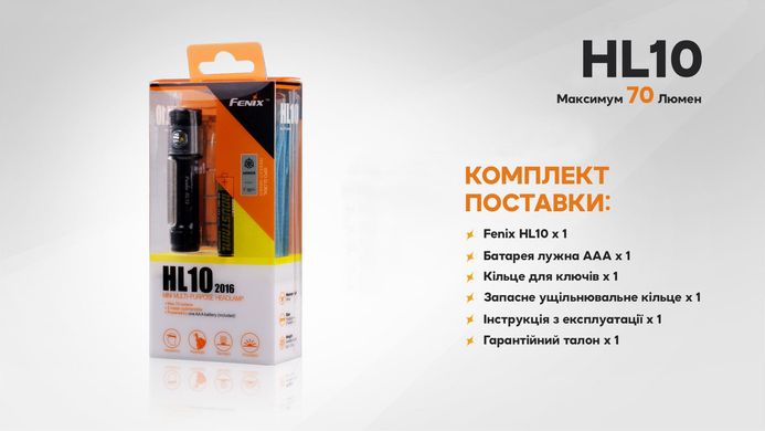 Фонарь  Fenix HL10 налобный Philips LXZ2-5770 ААА 70Lm