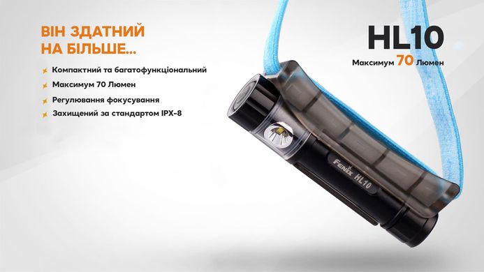 Фонарь  Fenix HL10 налобный Philips LXZ2-5770 ААА 70Lm