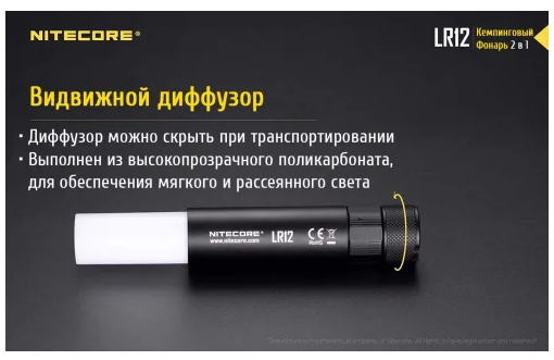 Ліхтар Nitecore LR12 Cree XP-L HD V6 18650 1000 Lm