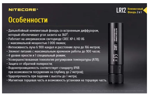 Фонарь Nitecore LR12 Cree XP-L HD V6 18650 1000 Lm