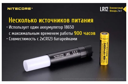 Фонарь Nitecore LR12 Cree XP-L HD V6 18650 1000 Lm