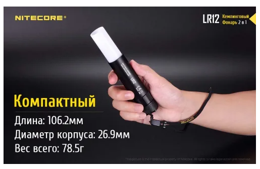 Ліхтар Nitecore LR12 Cree XP-L HD V6 18650 1000 Lm