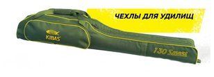 Чехол для удилищ KIBAS 130 1x секц. SMART Fishing